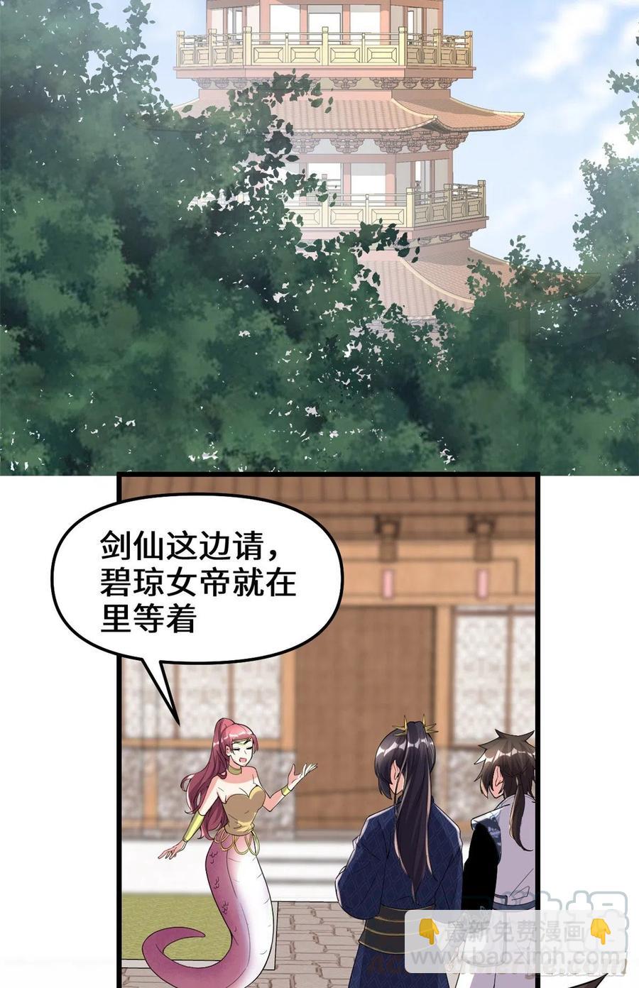 🍘我修的可能是假仙 203 安林剑仙，女帝找你 第13页