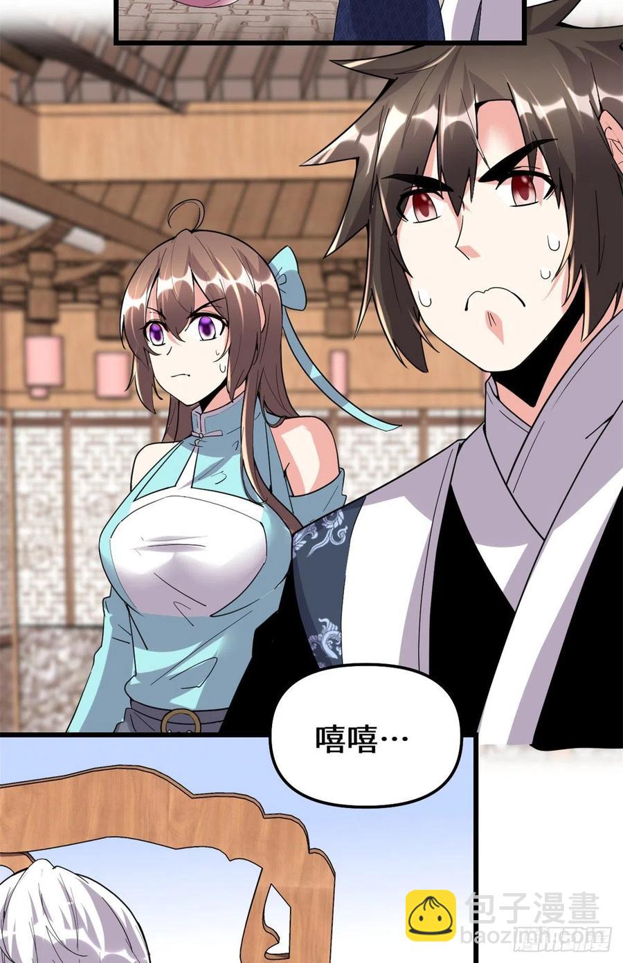 🍘我修的可能是假仙 203 安林剑仙，女帝找你 第14页