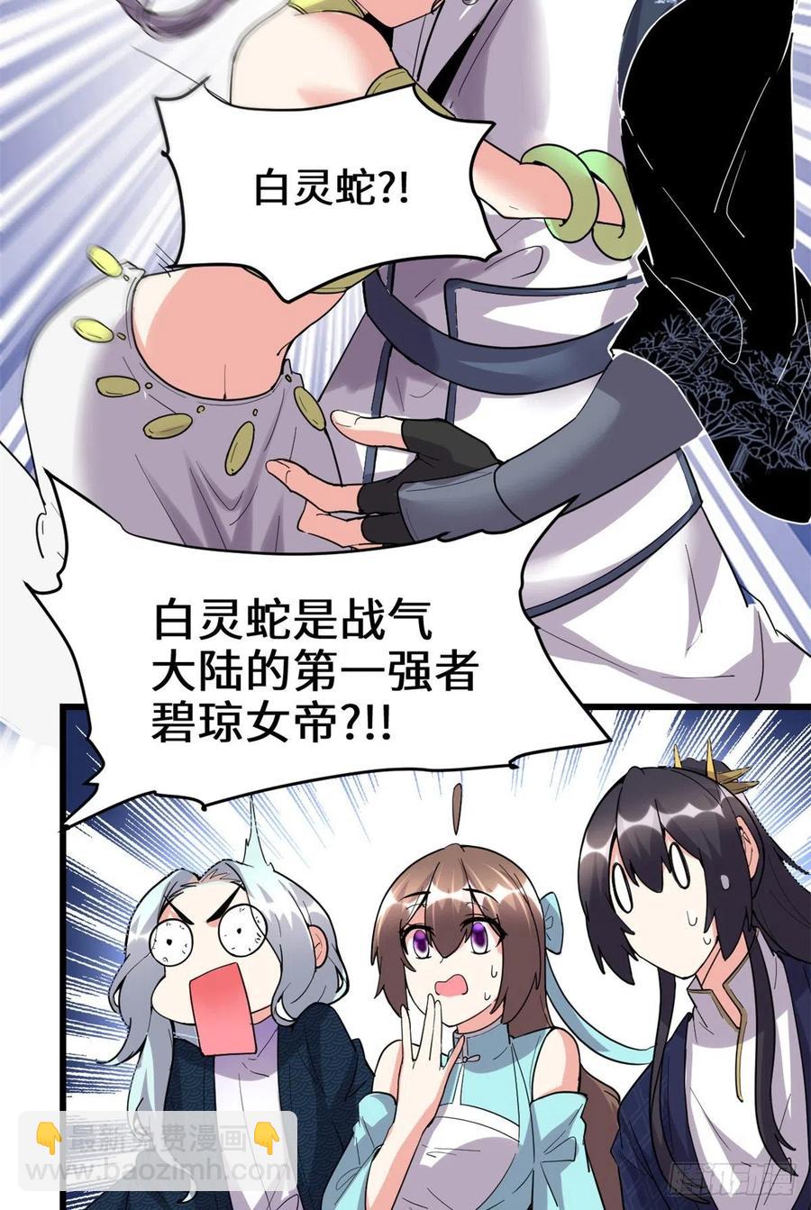 🍘我修的可能是假仙 203 安林剑仙，女帝找你 第16页