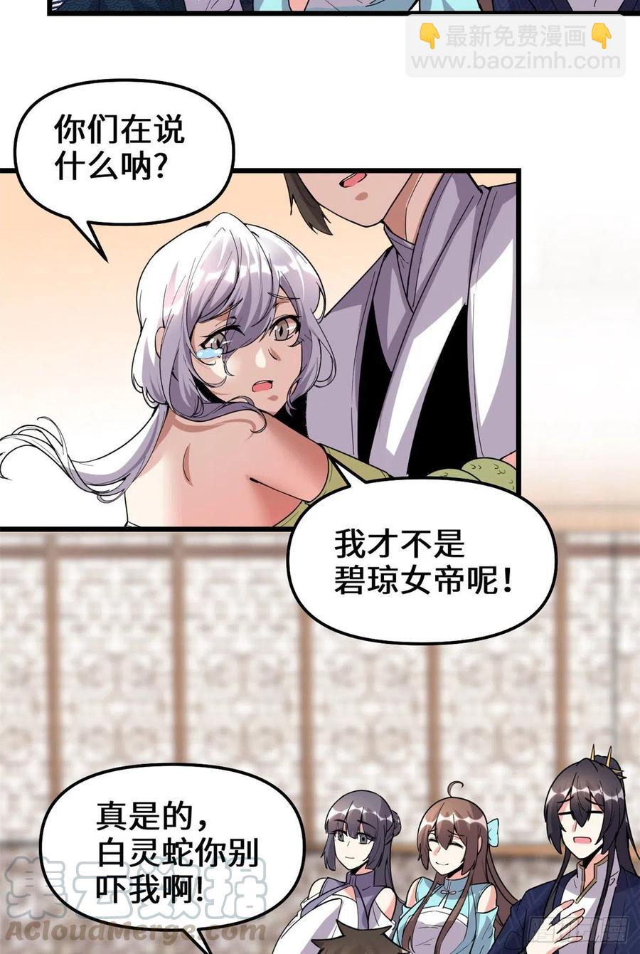 🍘我修的可能是假仙 203 安林剑仙，女帝找你 第17页