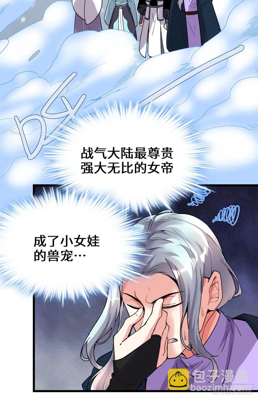 🍘我修的可能是假仙 203 安林剑仙，女帝找你 第20页