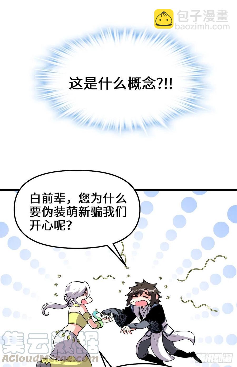 🍘我修的可能是假仙 203 安林剑仙，女帝找你 第21页