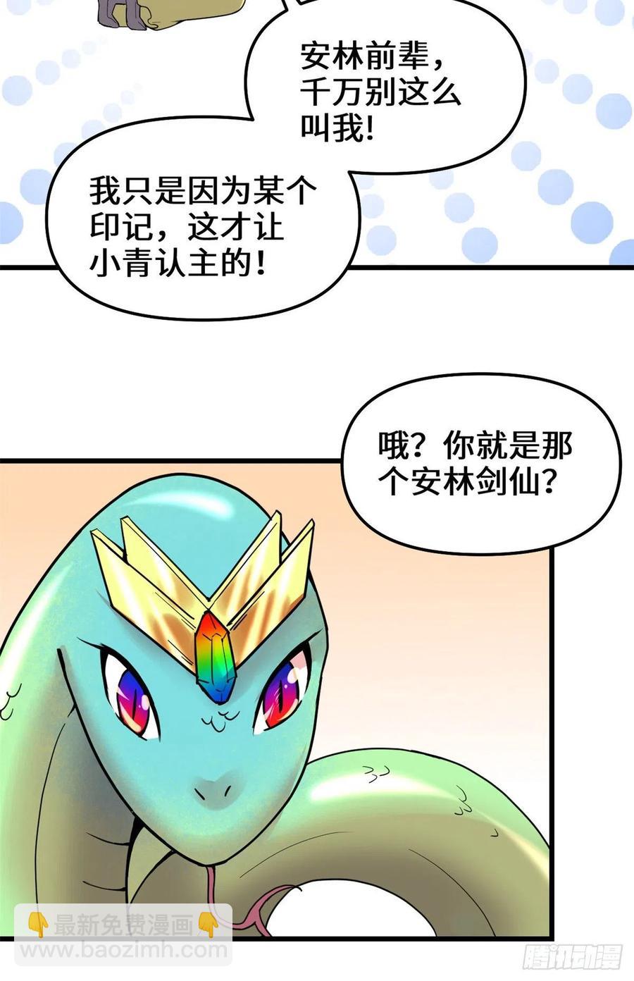🍘我修的可能是假仙 203 安林剑仙，女帝找你 第22页