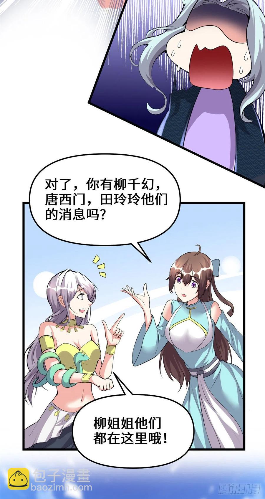 🍘我修的可能是假仙 203 安林剑仙，女帝找你 第24页