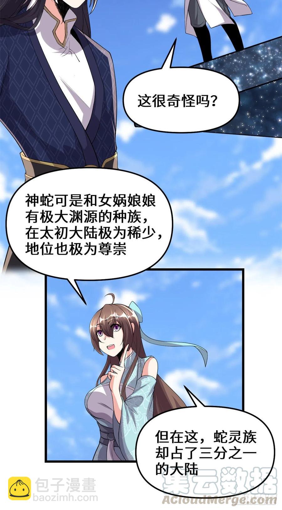 🍘我修的可能是假仙 203 安林剑仙，女帝找你 第7页