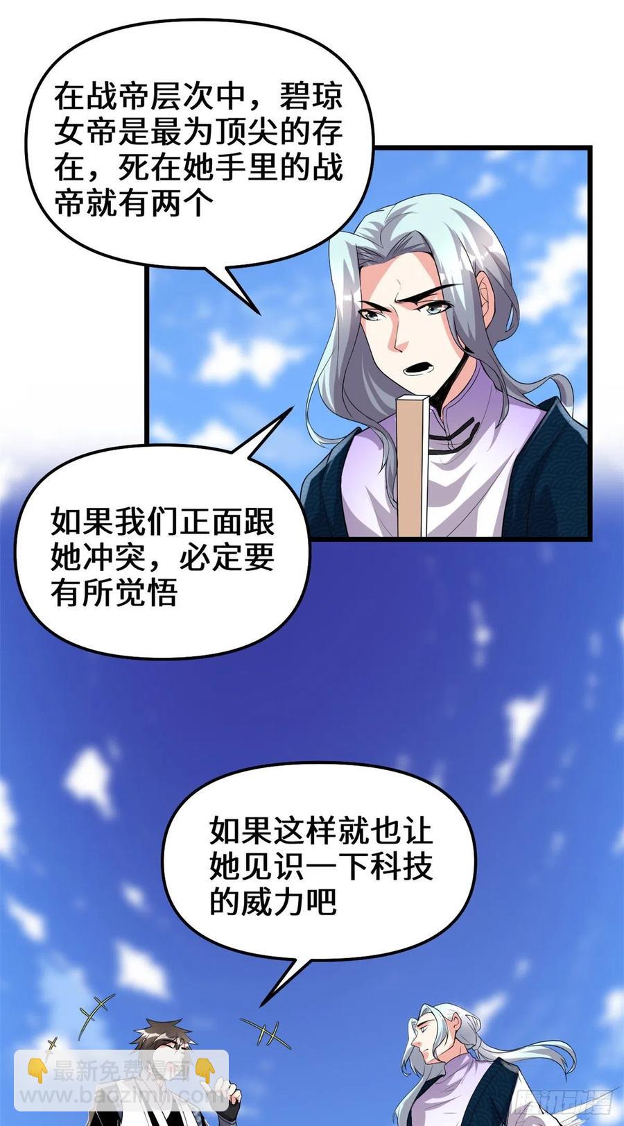 🍘我修的可能是假仙 203 安林剑仙，女帝找你 第8页