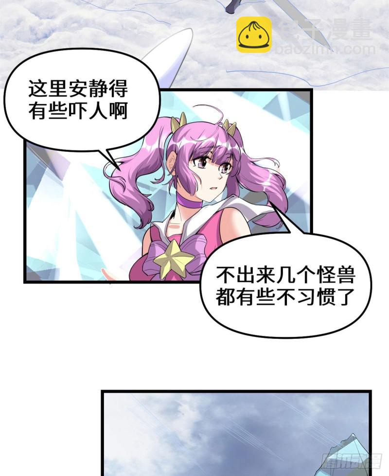 🍘我修的可能是假仙 205 不寒而栗 第10页