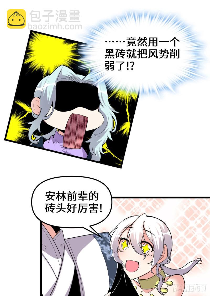 🍘我修的可能是假仙 205 不寒而栗 第17页