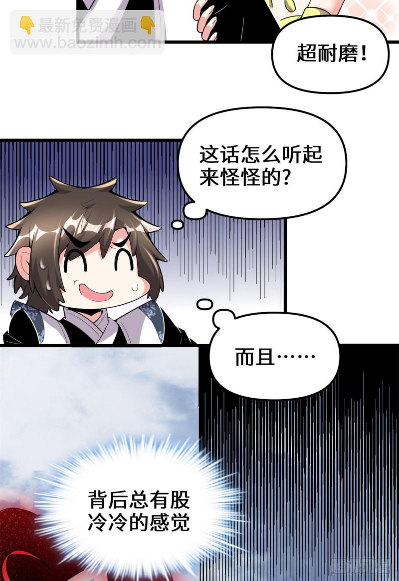 🍘我修的可能是假仙 205 不寒而栗 第18页