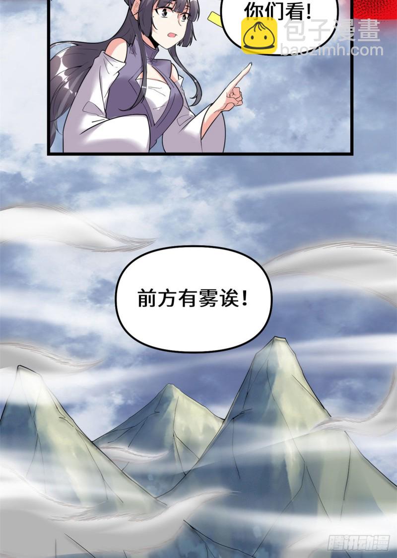 🍘我修的可能是假仙 205 不寒而栗 第20页