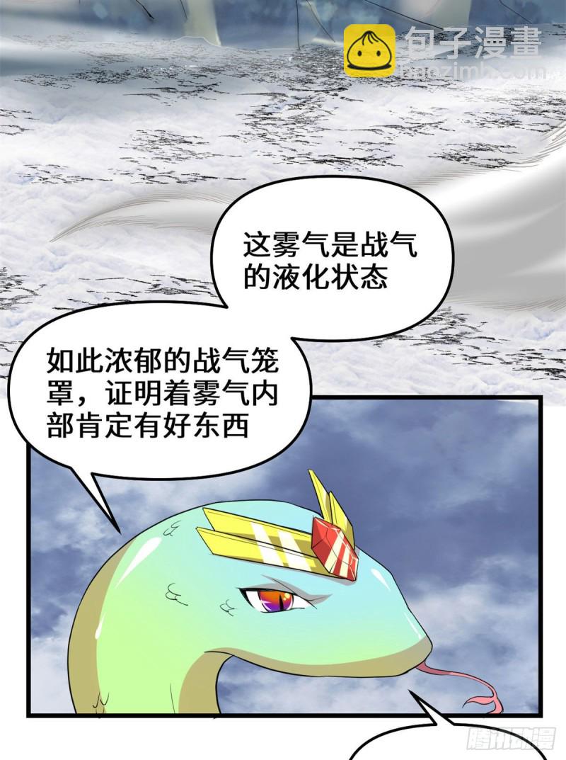 🍘我修的可能是假仙 205 不寒而栗 第21页
