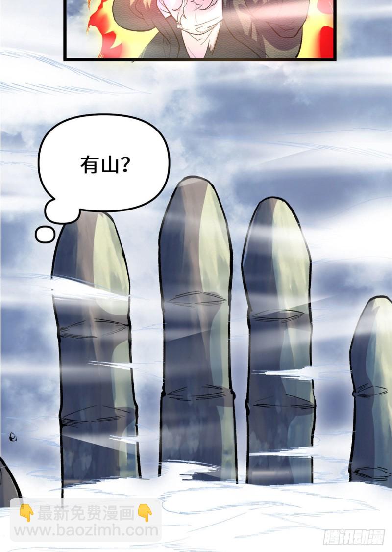 🍘我修的可能是假仙 205 不寒而栗 第26页