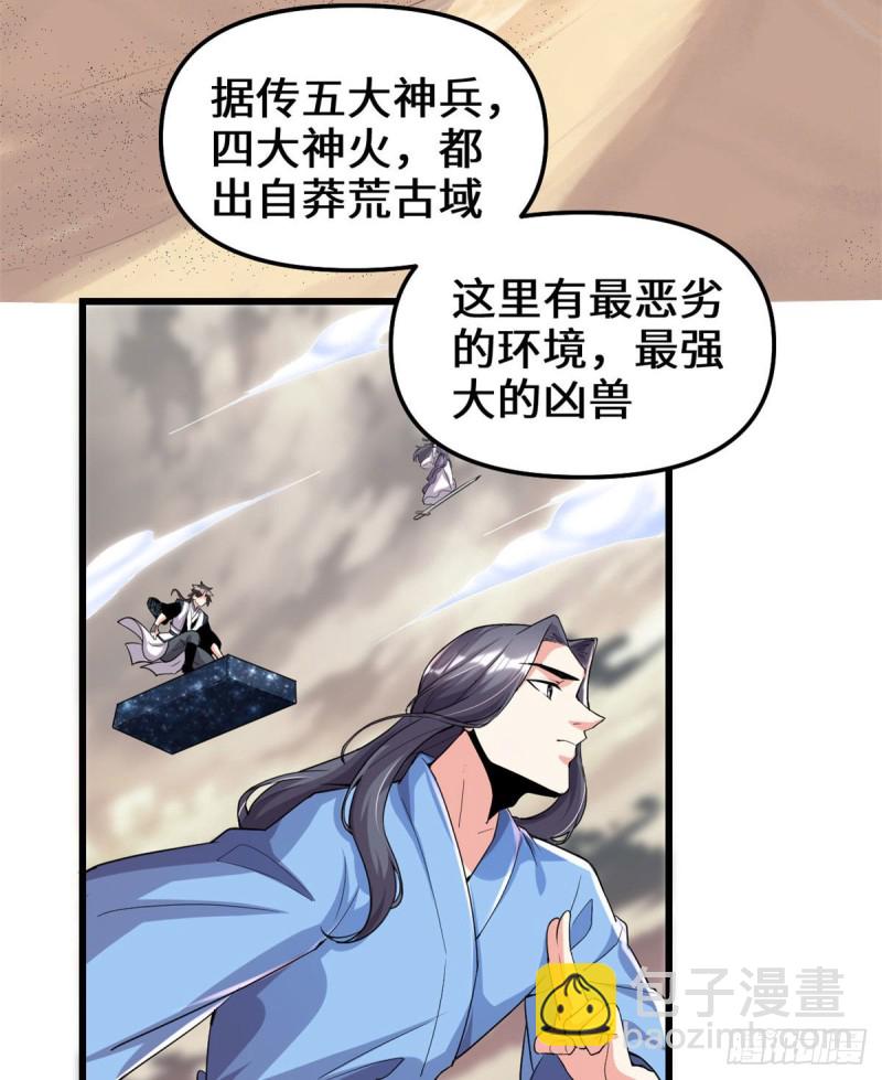 🍘我修的可能是假仙 205 不寒而栗 第3页