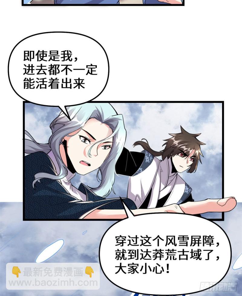 🍘我修的可能是假仙 205 不寒而栗 第4页
