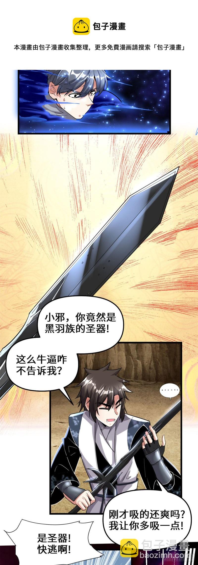 🍘我修的可能是假仙 209 太看不起人！ 第12页