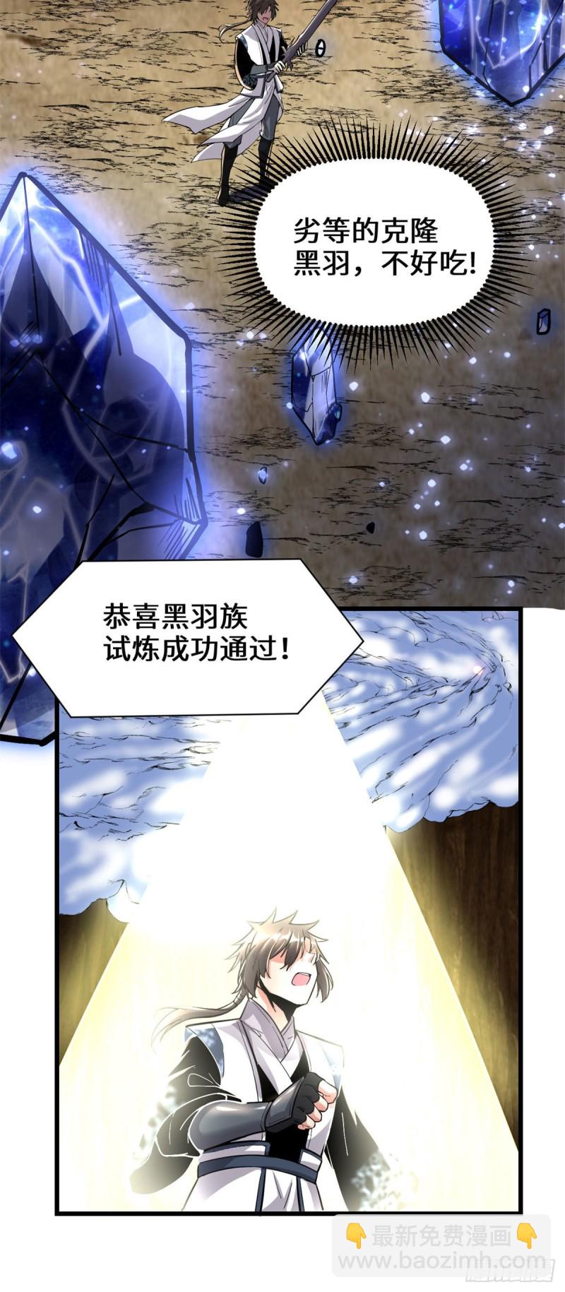 🍘我修的可能是假仙 209 太看不起人！ 第15页