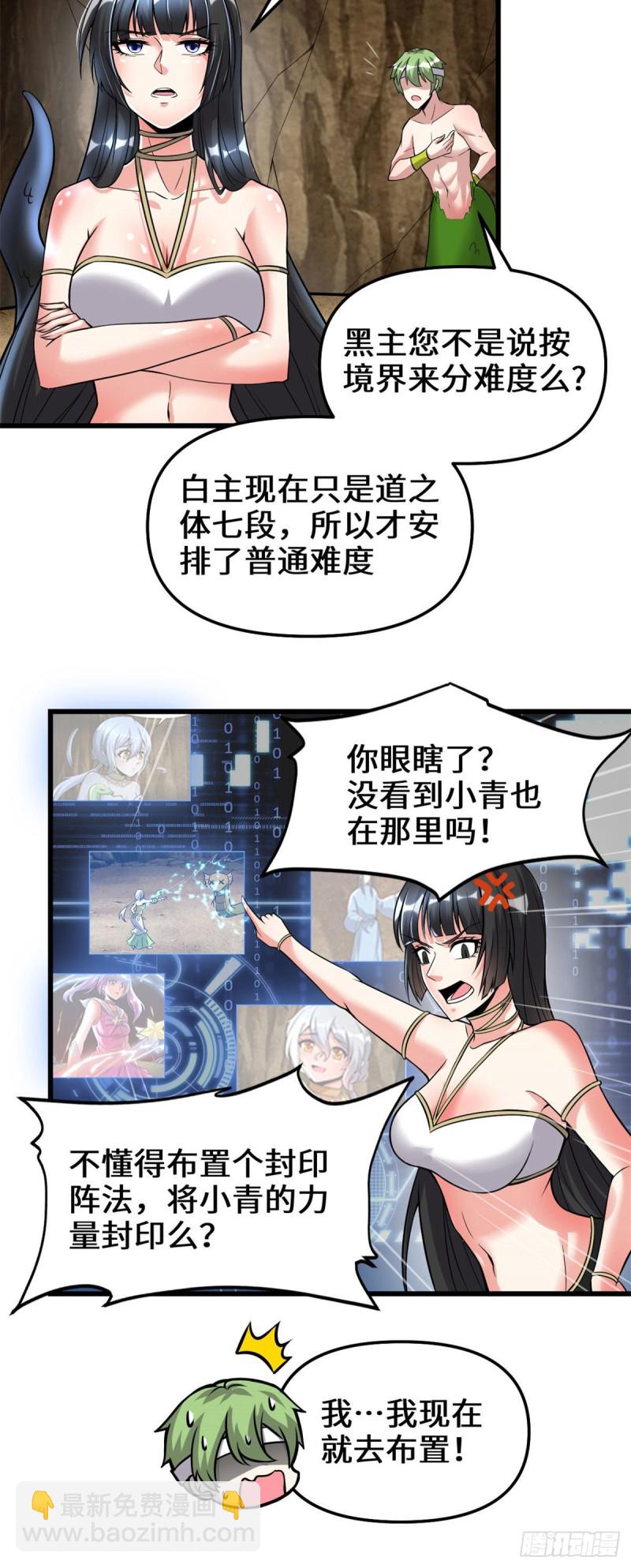 🍘我修的可能是假仙 209 太看不起人！ 第3页