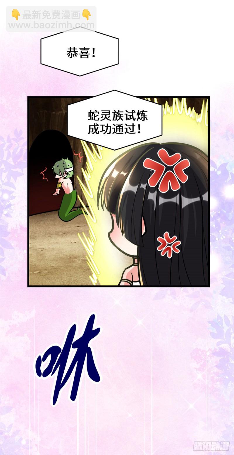 🍘我修的可能是假仙 209 太看不起人！ 第4页