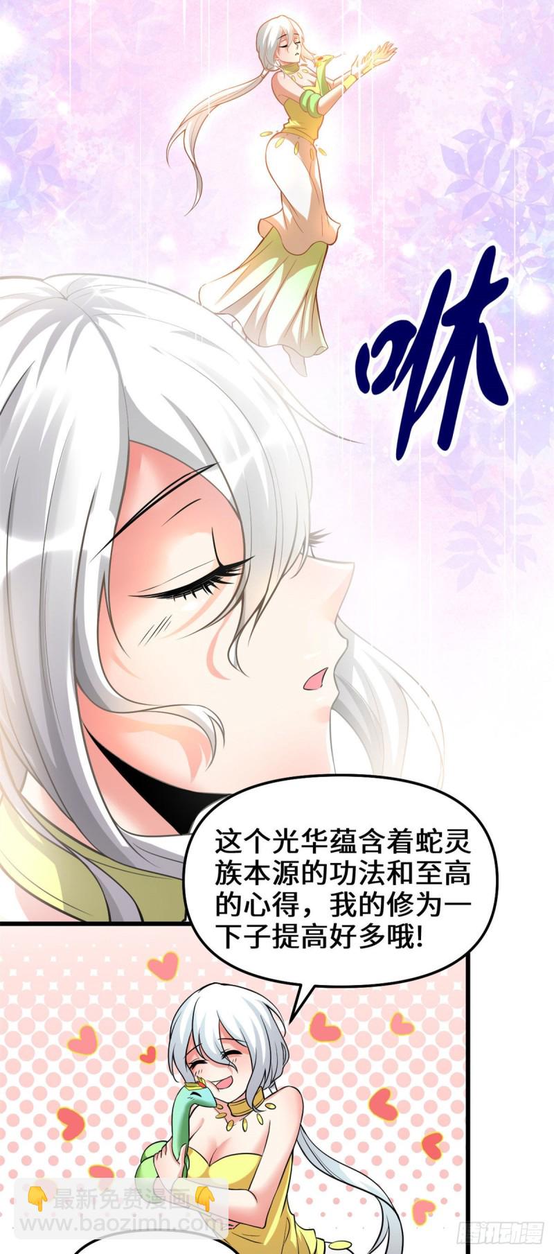🍘我修的可能是假仙 209 太看不起人！ 第5页