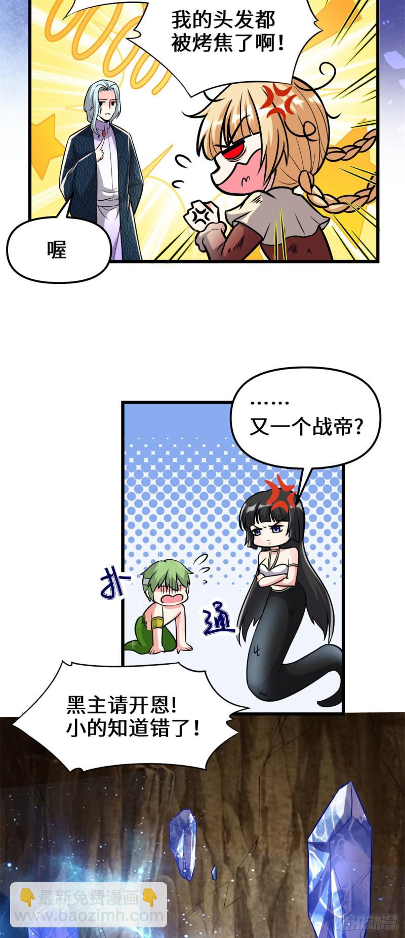 🍘我修的可能是假仙 209 太看不起人！ 第7页