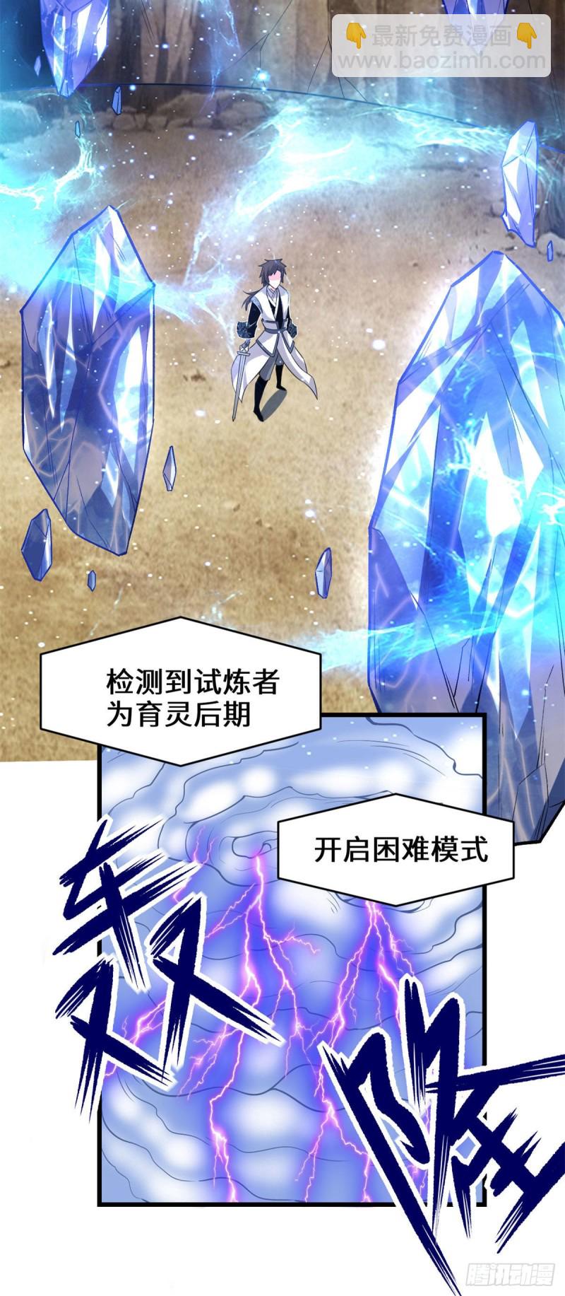 🍘我修的可能是假仙 209 太看不起人！ 第8页