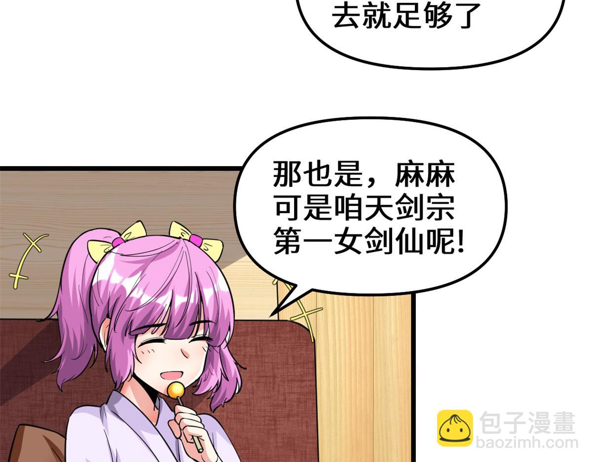 🍘我修的可能是假仙 211 不曾提及的往事 第17页