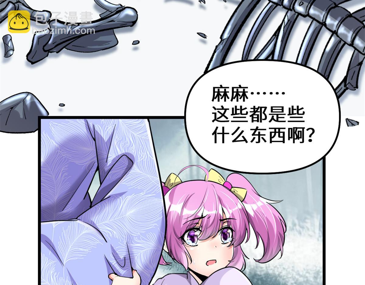 🍘我修的可能是假仙 211 不曾提及的往事 第26页
