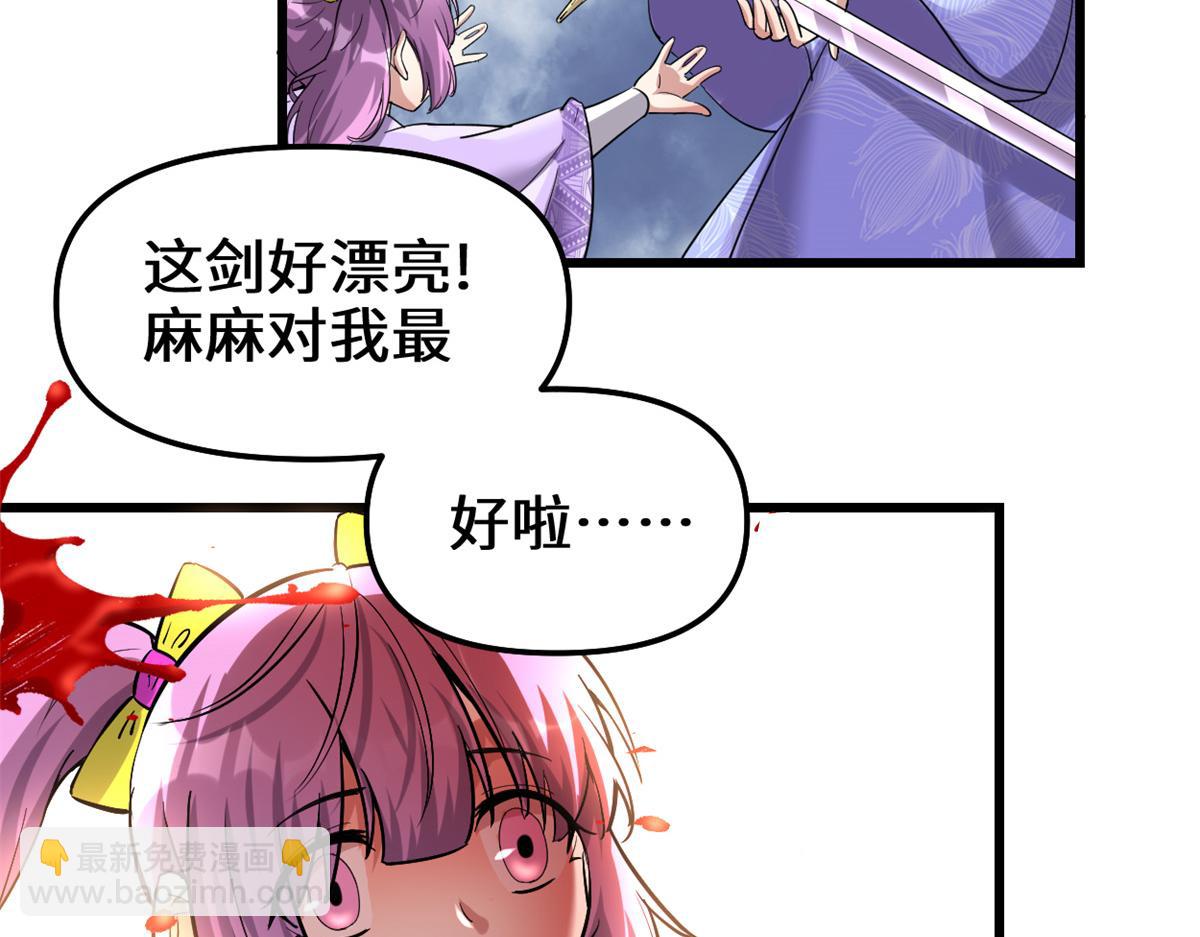 🍘我修的可能是假仙 211 不曾提及的往事 第49页