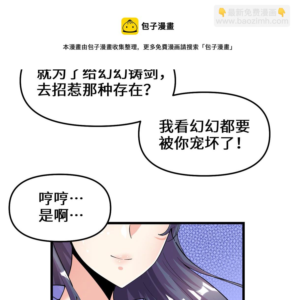 🍘我修的可能是假仙 211 不曾提及的往事 第9页