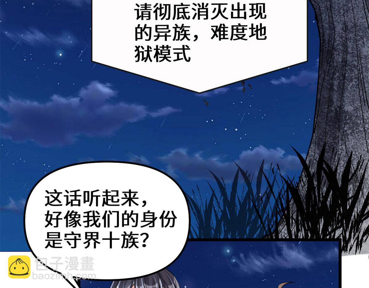 🍘我修的可能是假仙 213 角色扮演 第30页