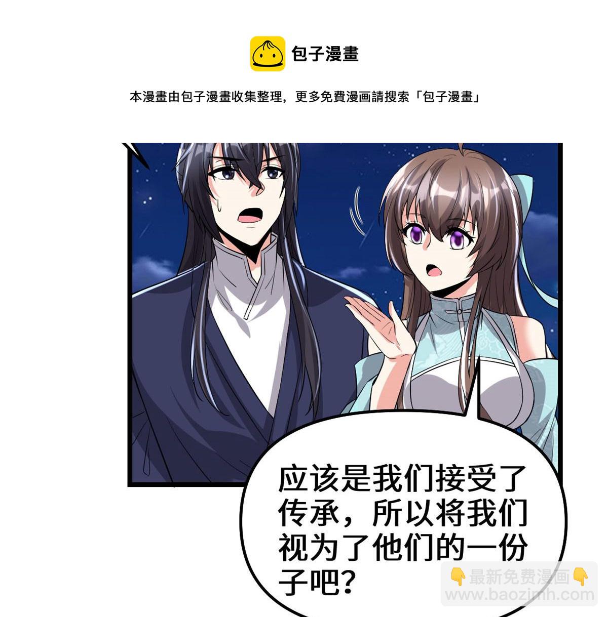 🍘我修的可能是假仙 213 角色扮演 第31页