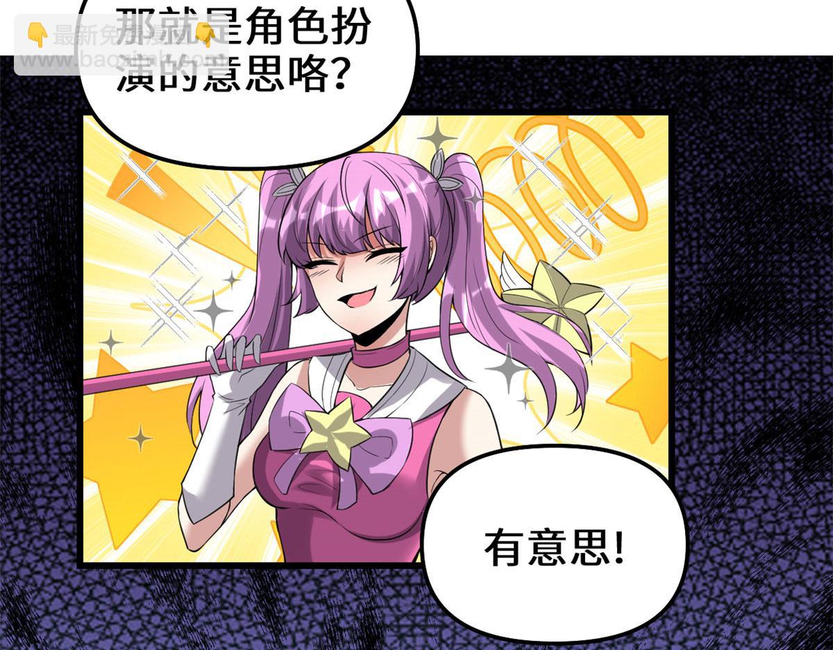 🍘我修的可能是假仙 213 角色扮演 第33页