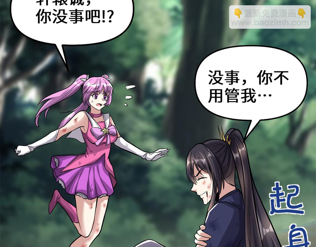 🍘我修的可能是假仙 217 实力悬殊 第23页