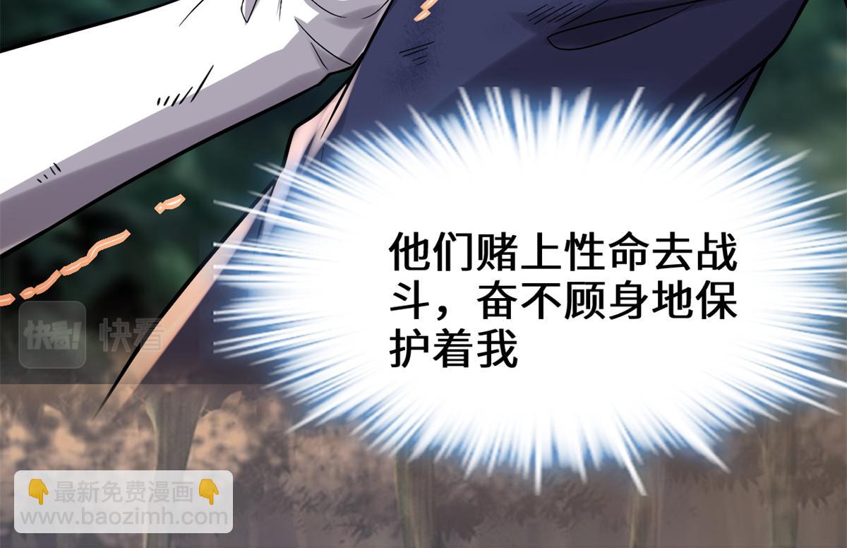 🍘我修的可能是假仙 217 实力悬殊 第28页