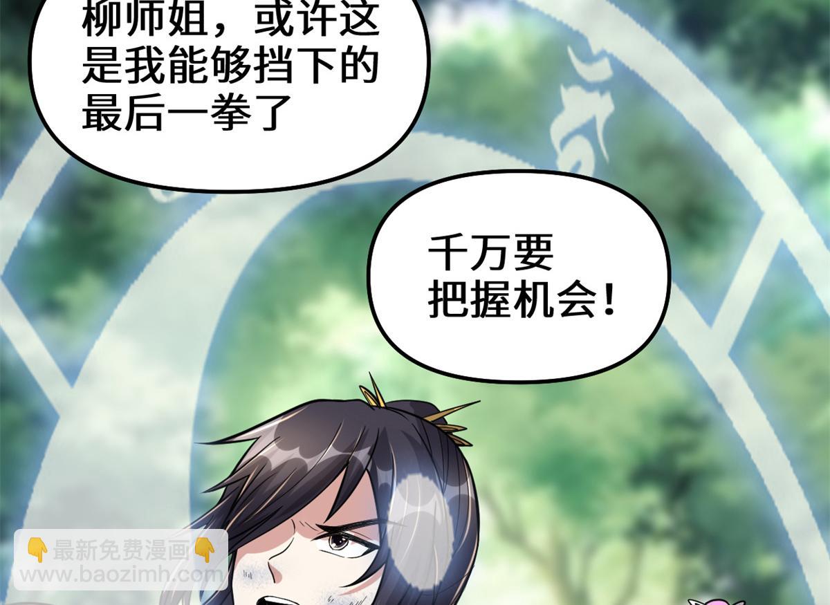 🍘我修的可能是假仙 217 实力悬殊 第34页