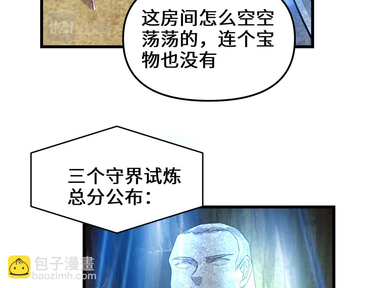 🍘我修的可能是假仙 219 兑奖 第45页