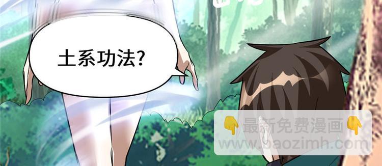 🍘我修的可能是假仙 第23话 魔法少女 第16页