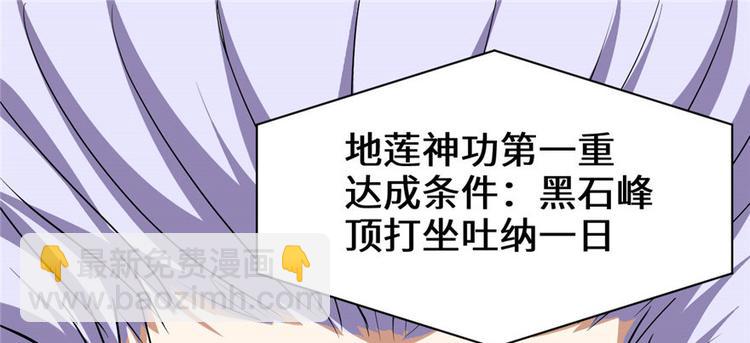 🍘我修的可能是假仙 第23话 魔法少女 第20页