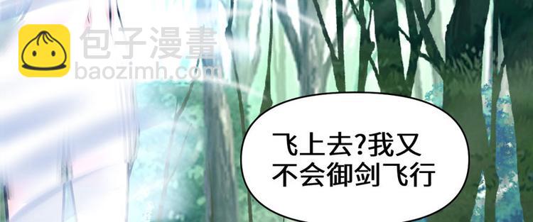 🍘我修的可能是假仙 第23话 魔法少女 第27页