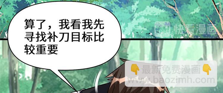 🍘我修的可能是假仙 第23话 魔法少女 第31页