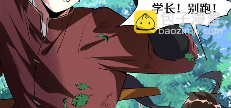 🍘我修的可能是假仙 第23话 魔法少女 第41页