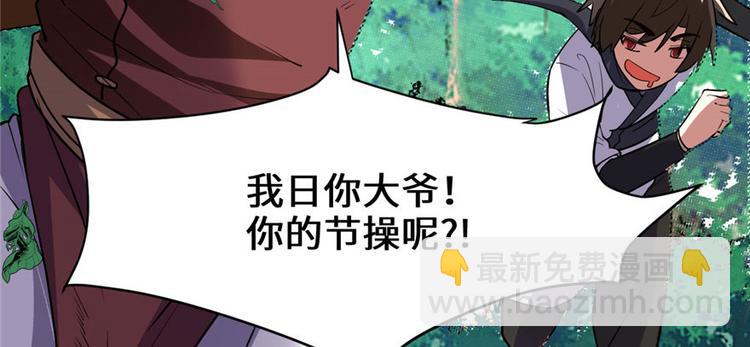🍘我修的可能是假仙 第23话 魔法少女 第42页