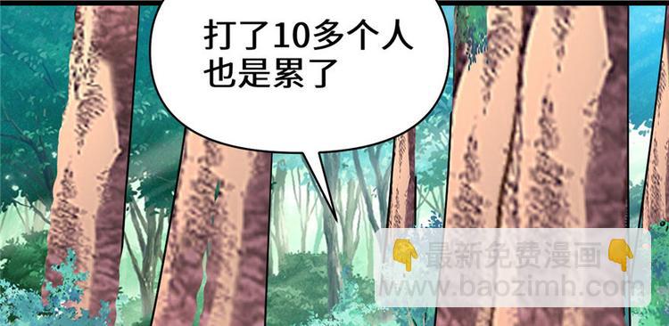 🍘我修的可能是假仙 第23话 魔法少女 第5页
