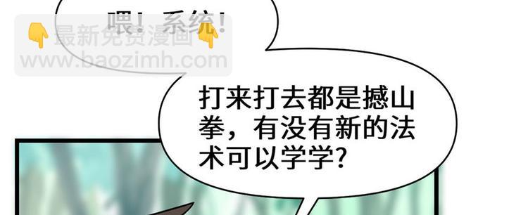 🍘我修的可能是假仙 第23话 魔法少女 第9页