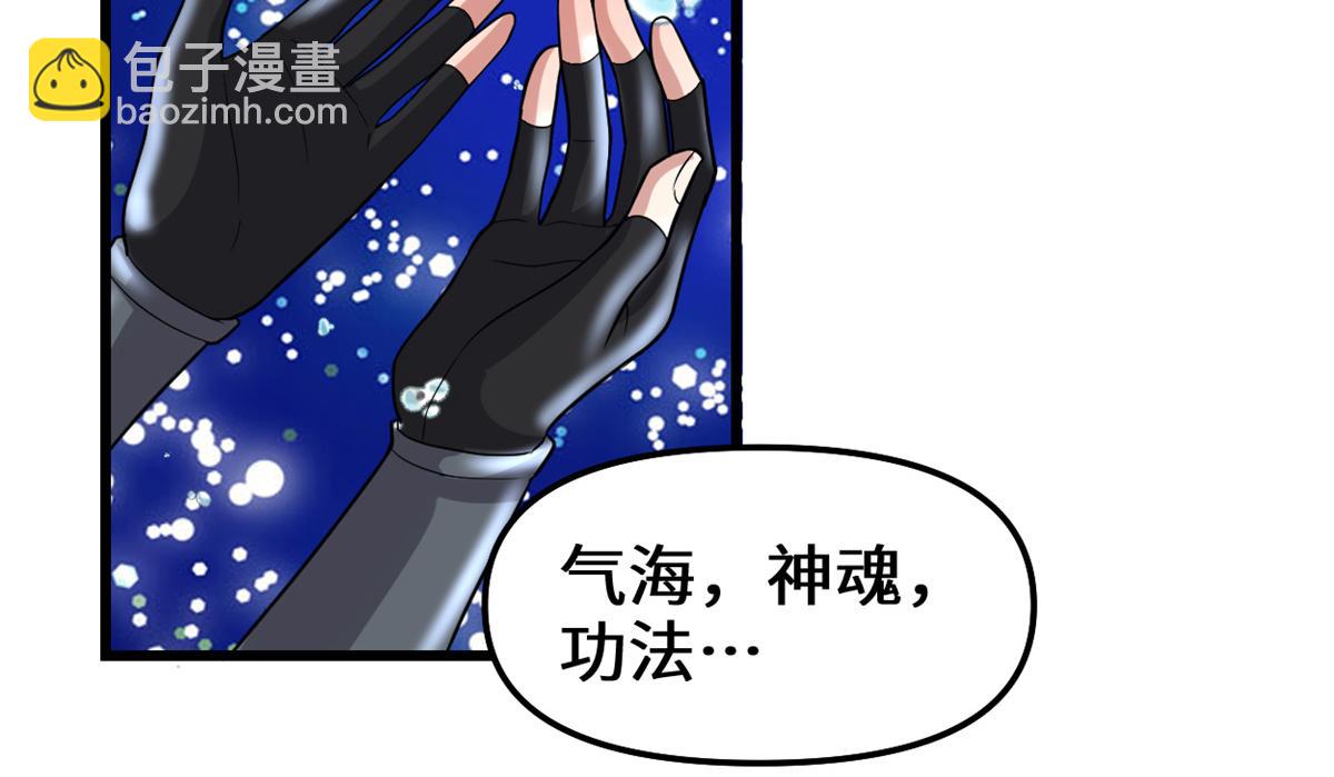 🍘我修的可能是假仙 221 醒来后 第11页