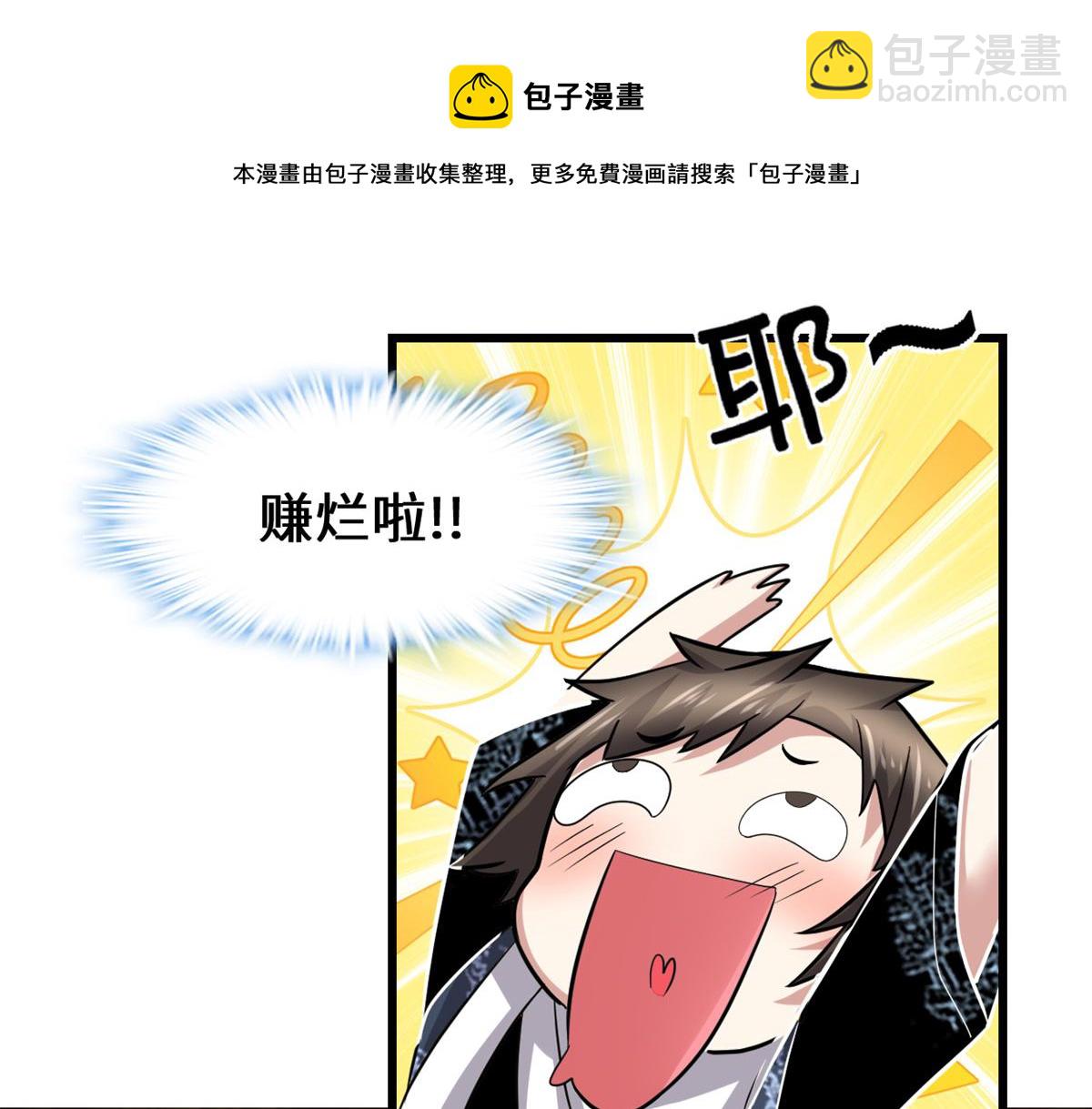 🍘我修的可能是假仙 221 醒来后 第12页