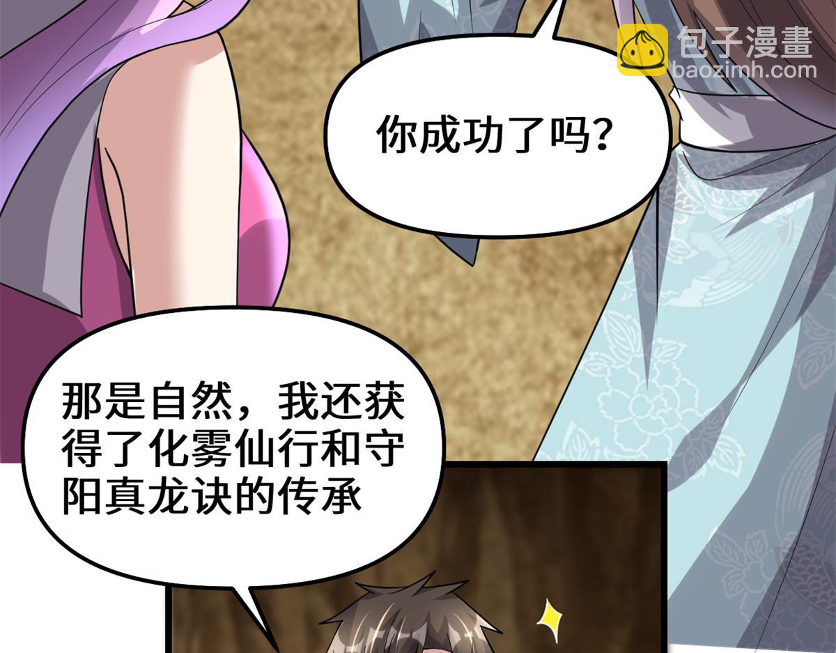 🍘我修的可能是假仙 221 醒来后 第16页