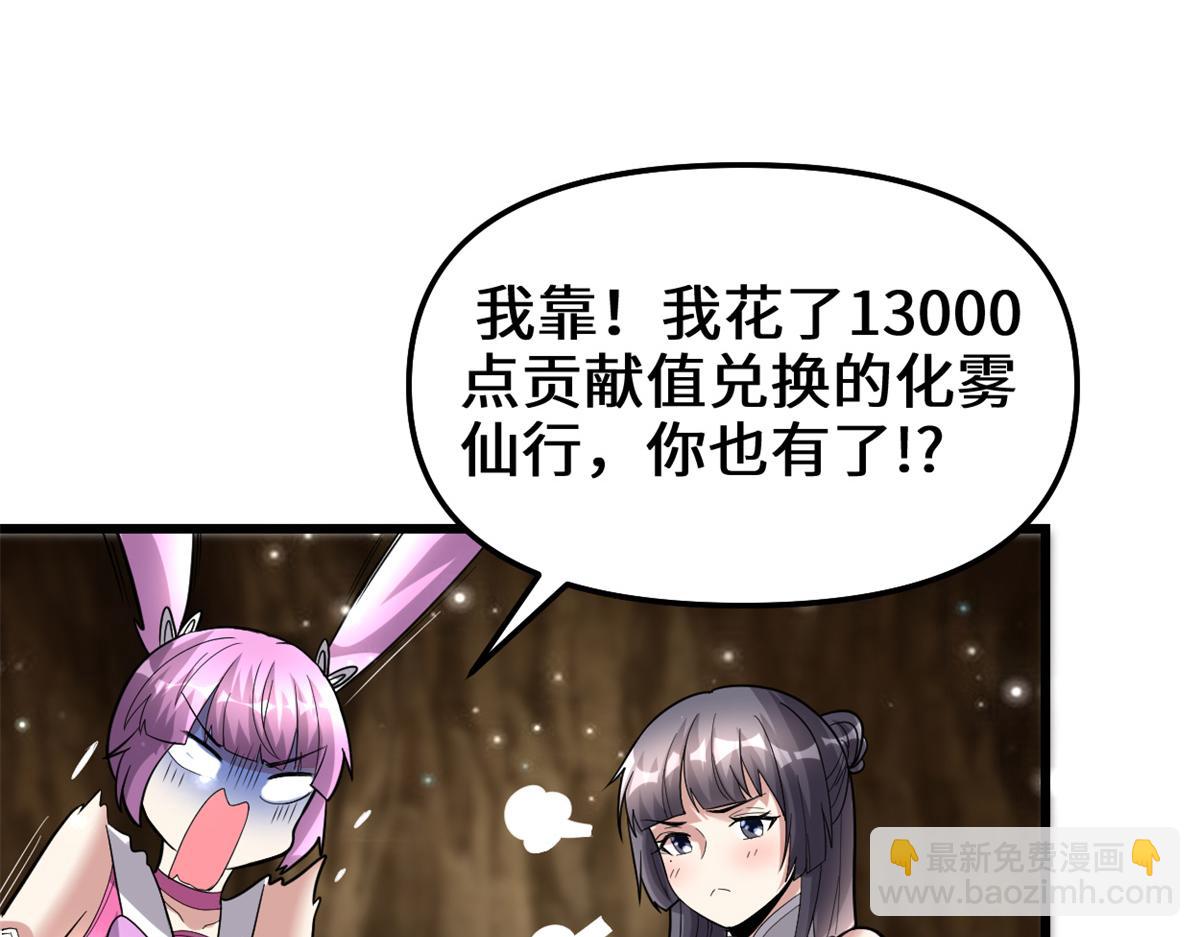 🍘我修的可能是假仙 221 醒来后 第18页