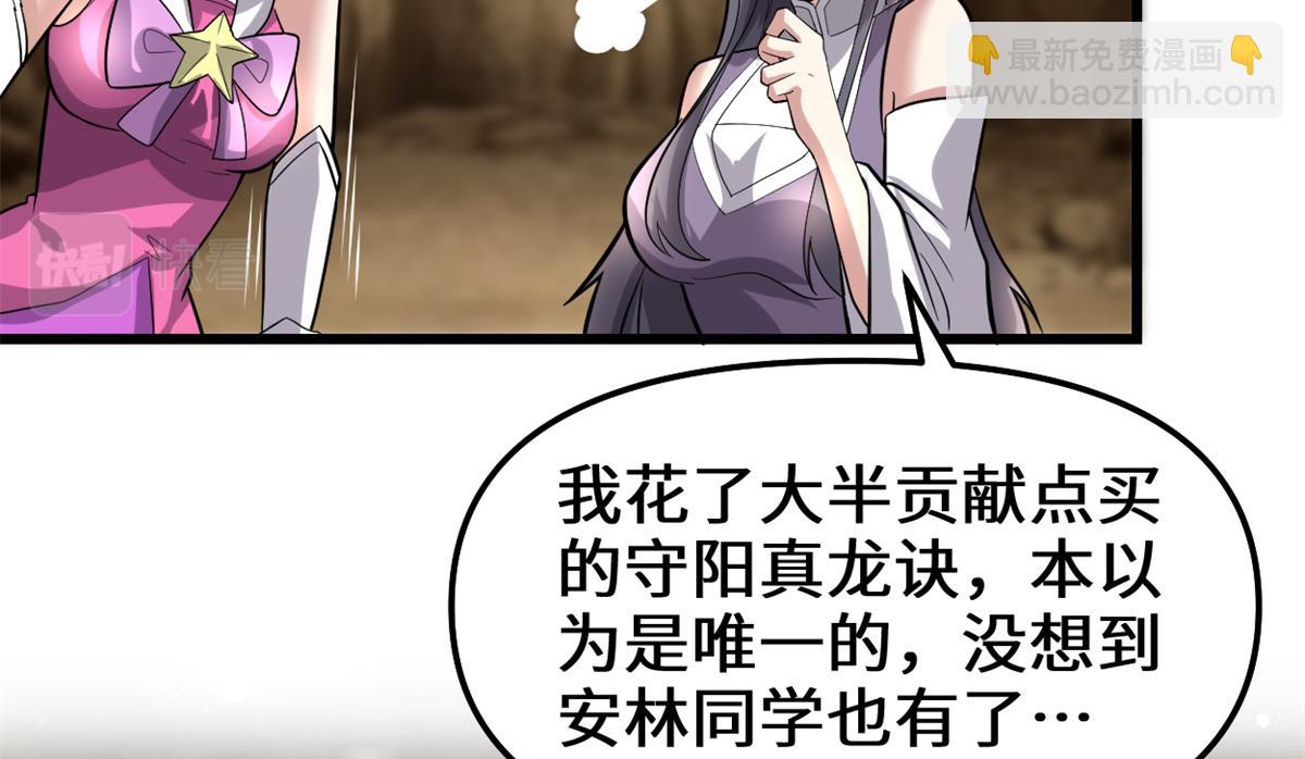 🍘我修的可能是假仙 221 醒来后 第19页
