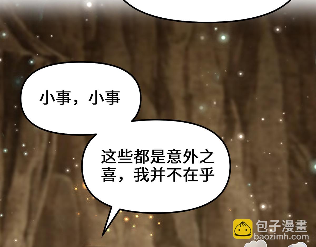 🍘我修的可能是假仙 221 醒来后 第20页